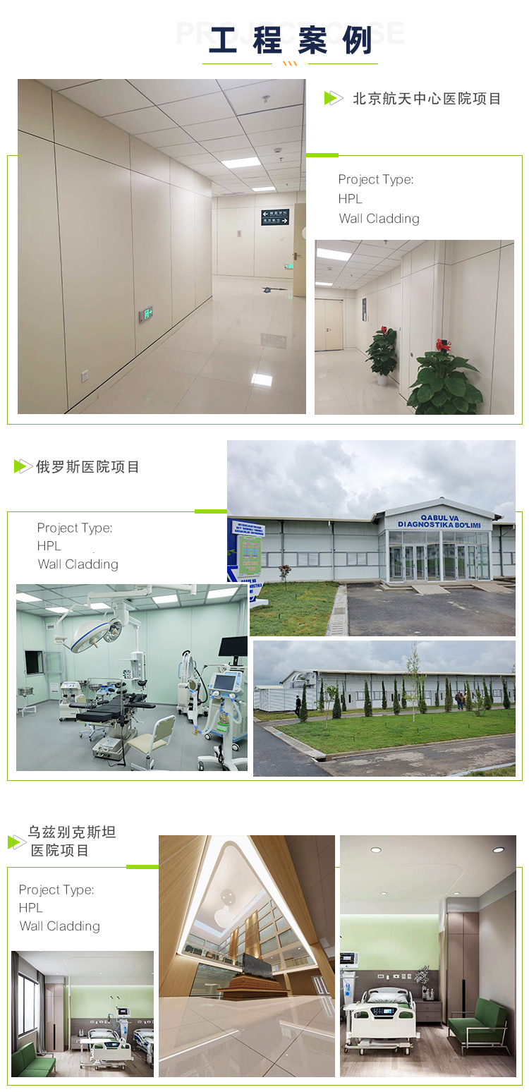 HPL室内墙板-中文_11 HPL室内墙板-中文_11