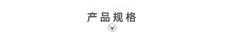 产品规格